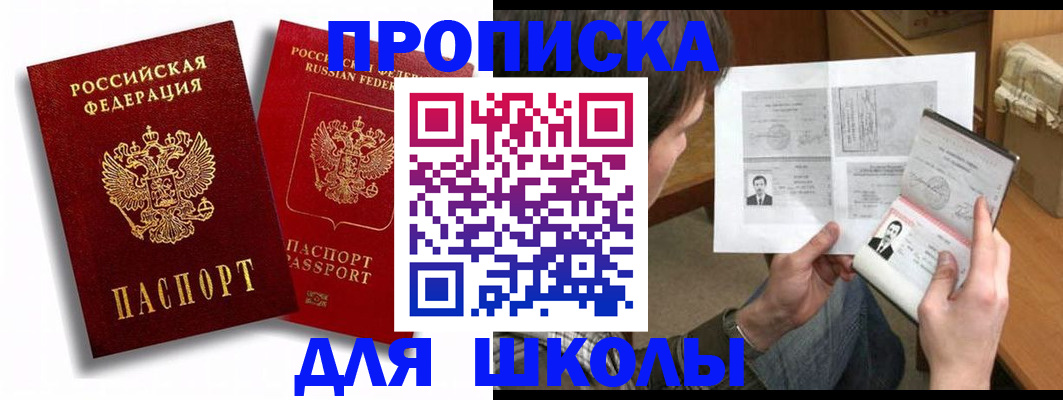 прописка ребенка в Балахне