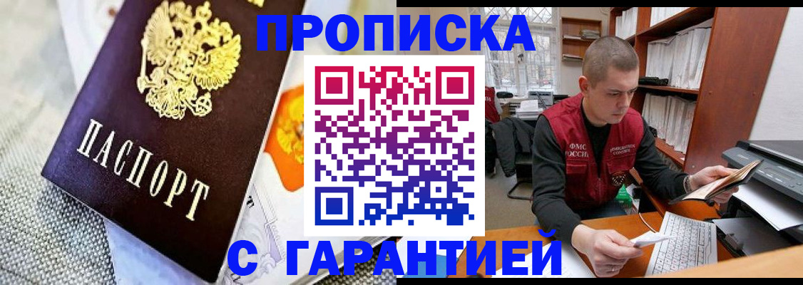 временная регистрация законно в Балахне