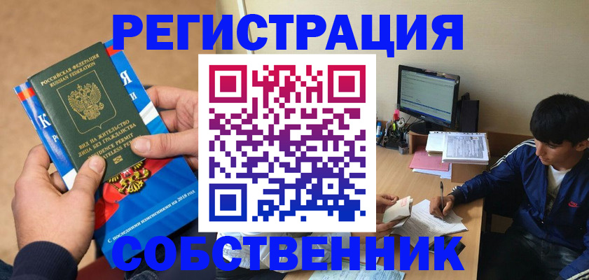 прописка для работы в Балахне